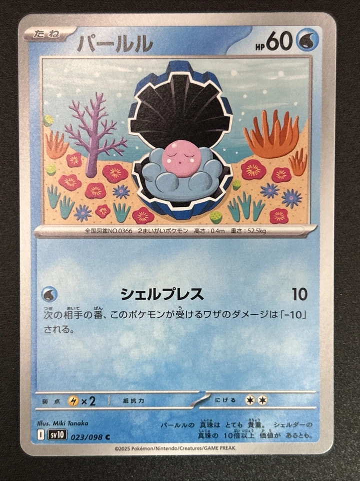 Clamperl 023/098 Sv10: The Glory of Team Rocket Regular (Japanese) - Image 2 of 4