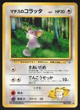 Pokemon Japanese Lt. Surge's Rattata NO. 019 Gym Heroes LIGHT PLAY