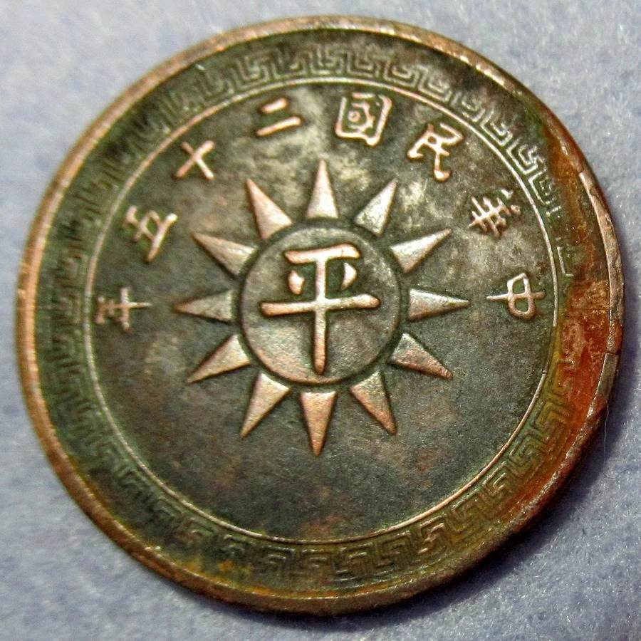 铜1936 年中国硬币| eBay