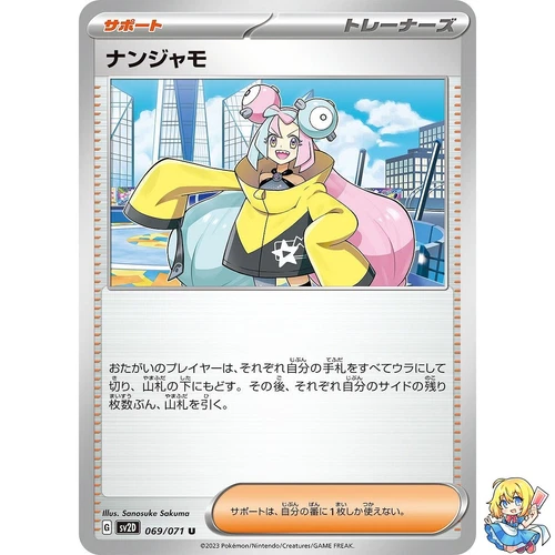 Pokemon Card Japanese Iono 069/071 UC Clay Burst sv2D 2023
