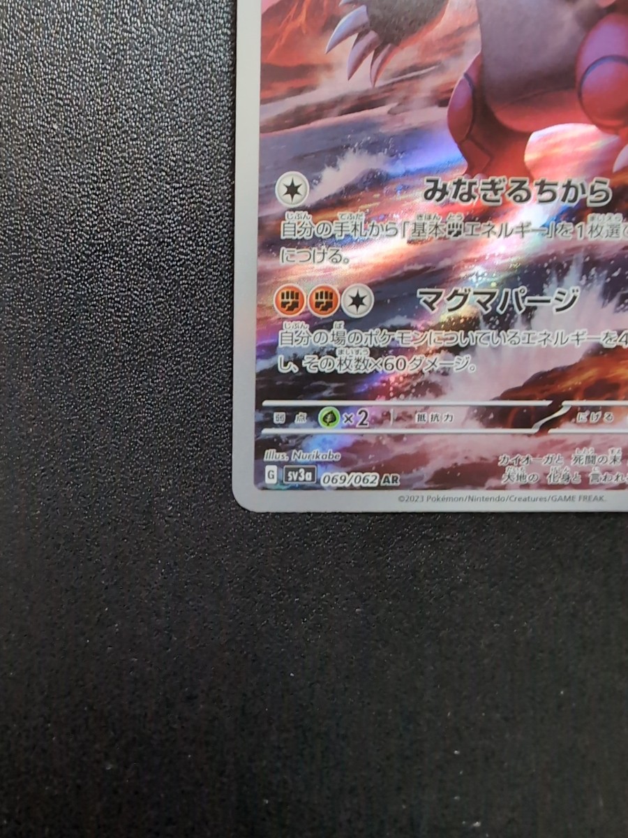 Pokemon Trading Card Game Groudon 069/062 SV3a Raging Surf