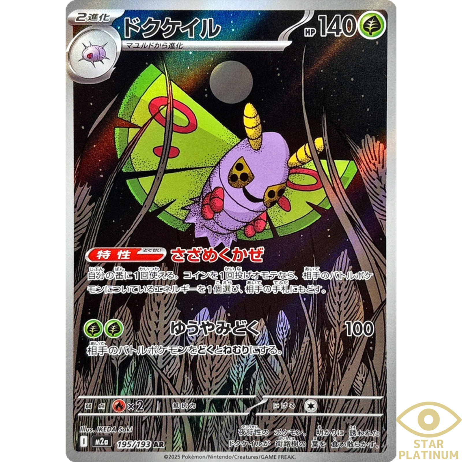 Dustox AR 195/193 M2a Japanese Pokemon Card Mega Dream ex - NM