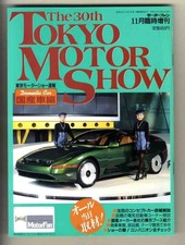 [h0178] 93.11 30th Tokyo Motor Show Bulletin Domestic Car Edition [Motor Fan Spe