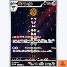 Gothitelle AR 123/086 White Flare sv11W Pokem...