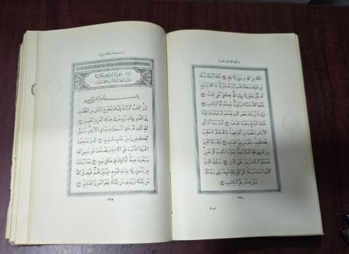 1952 Holy Quran Book Arabic Koran القرآن الكريم - مصحف الملك فؤاد طبعة ثانية - Picture 9 of 23