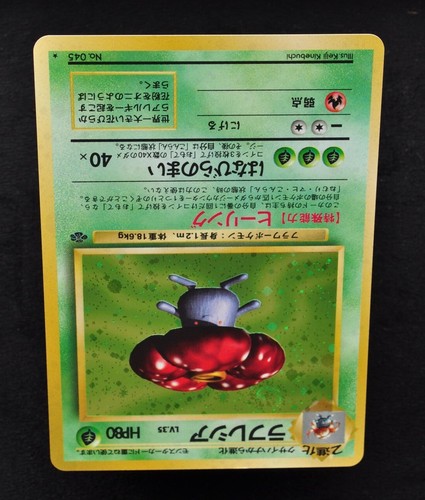 Vileplume Jungle No. 045 Holo Rare Pokemon Card Jpanese 1997 Excellen - Picture 17 of 25