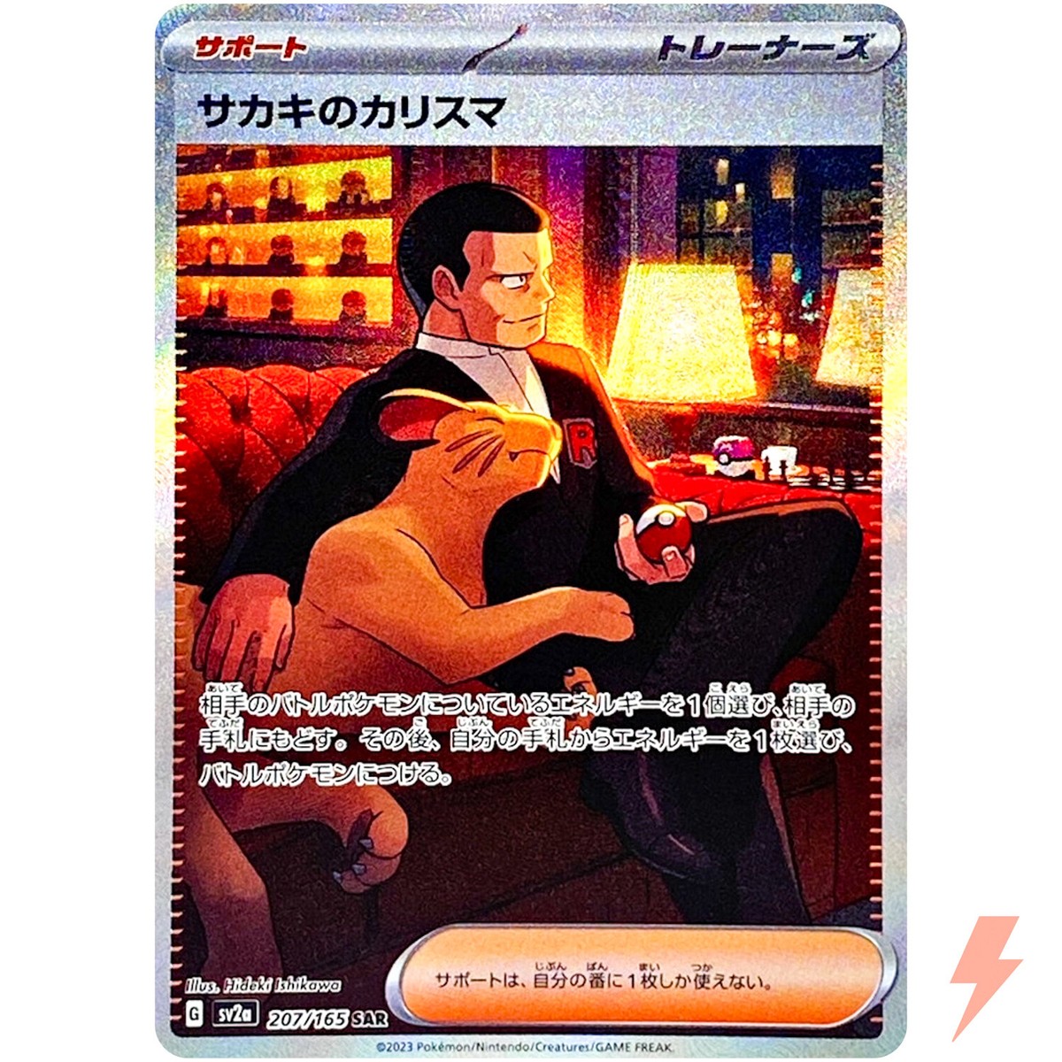 Giovanni's Charisma SAR 207/165 SV2a Pokémon Card 151