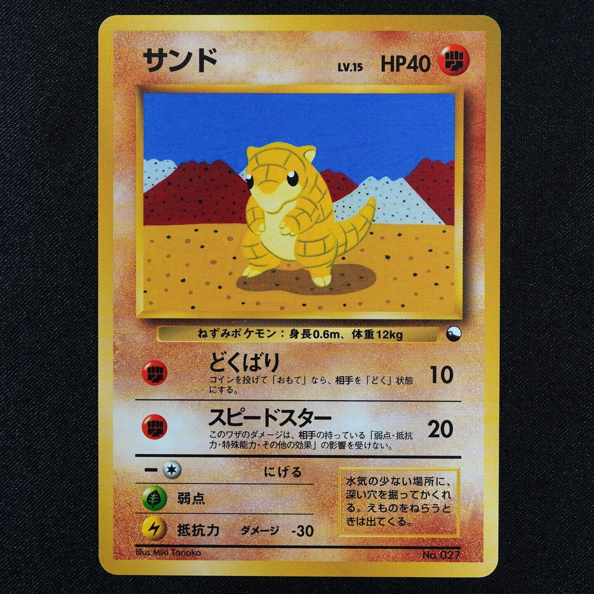 Pokemon Card Sandshrew 027 No Mark Nintendo 1996 Japanese F3239 | eBay