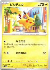 2023 POKEMON SV4a JP ピカチュウ Pikachu #55 Prices | Pokemon Japanese Shiny Treasure ex | Pokemon