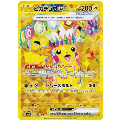 Super Electric Breaker Booster Pack [SV8] - Japanese Surging Sparks Pokémon 