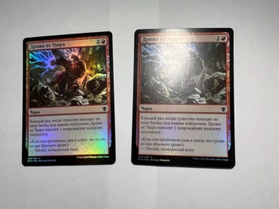 Impact Tremors x1 foil russian NM-, DTK MTG - Image 1 of 4