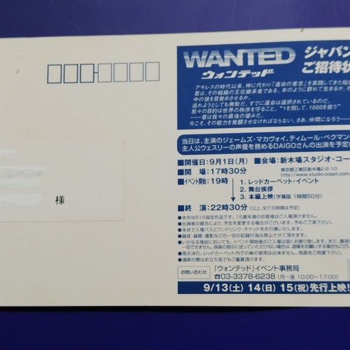 Boleto de invitación de proyección previa de película WANTED 2008 Japón japonés muy raro - Imagen 8 de 10