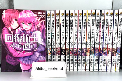 Kaifuku Jutsushi no Yarinaoshi Redo OF healer Vol.1-18 Set Japanese Manga Comics
