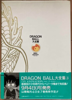 Dragon Ball Complete Works Illustrations vol.2 Akira Toriyama