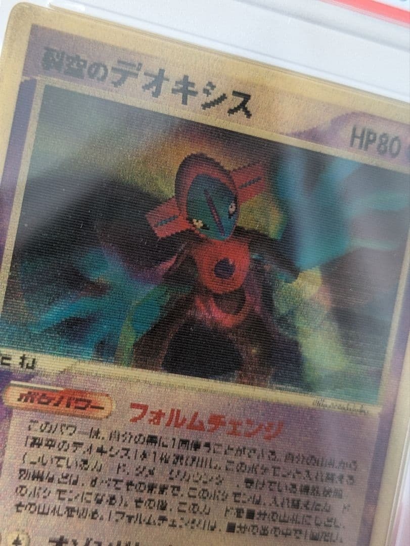 Pokemon Deoxys PSA 7 Lenticular Holo 2004 Movie Promo VS Pack