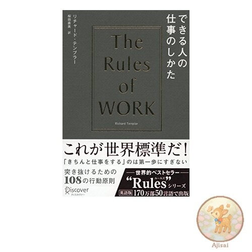 Book How Capable People Work: Richard Templar's Rules Series