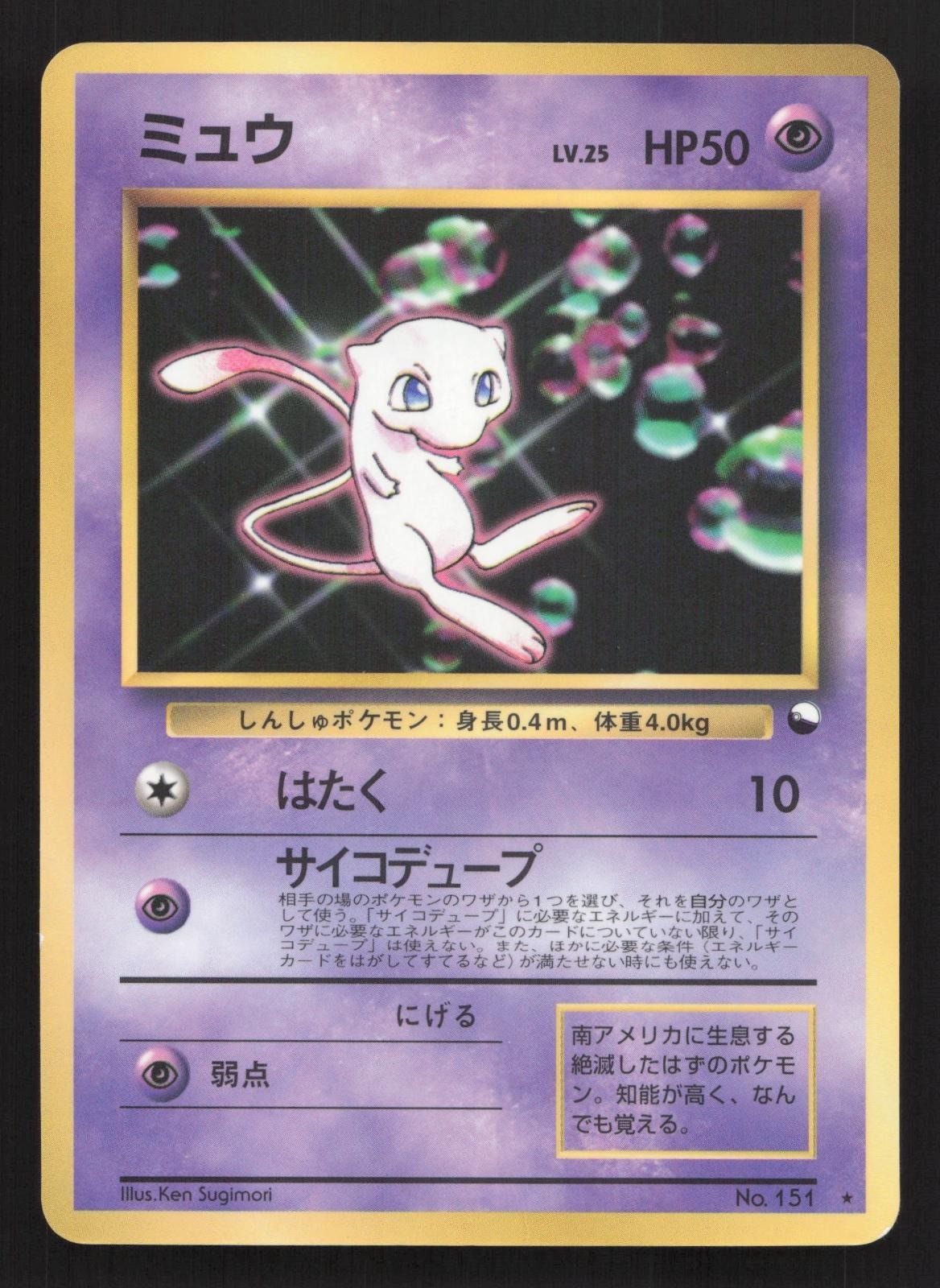 Mew NO. 151 CD MP Japanese Pokemon Card TCG