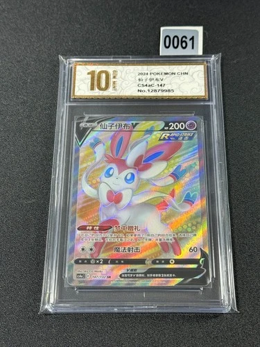 Pokemon S-Chinese Sword&Shield Eevee Heroes "Peng" CS4aC-147 SR  Grade 10