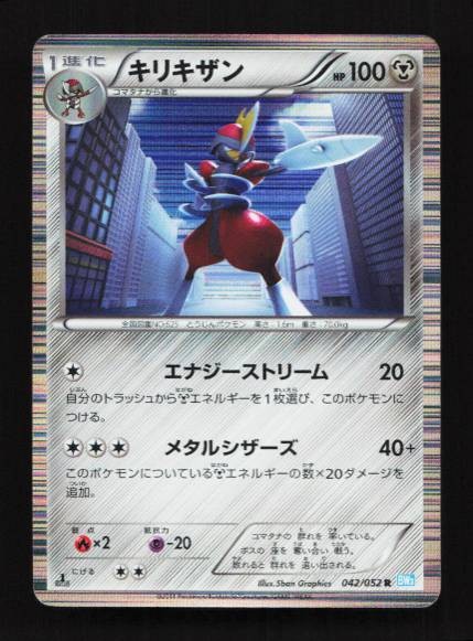 Bisharp 042/052 Hail Blizzard Japanese Pokemon Card TCG