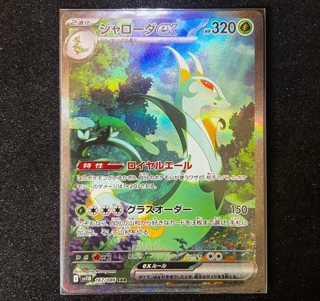 Serperior ex SAR 167/086 sv11B Black Bolt Pokemon Card