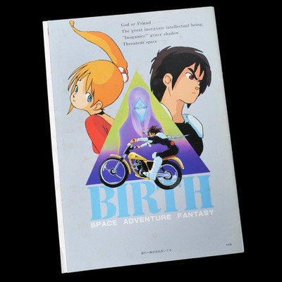 BIRTH / Planet Busters 1984 Japanese Anime OVA Theater Program