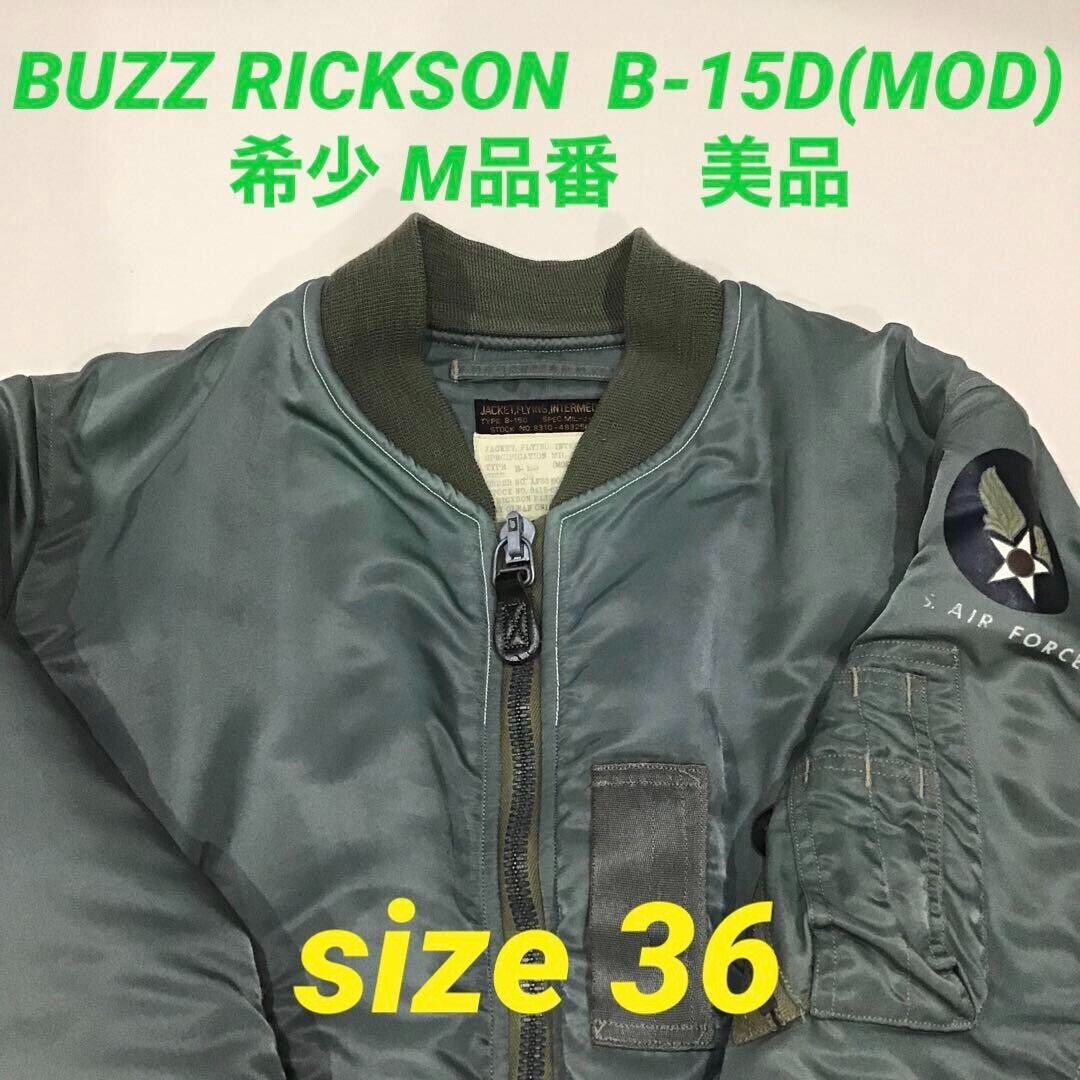 Buzz Rickson B-15D (MOD) Flight Jacket Replica 50s USAF Size Buzz Rickson B-15D (MOD) Flight Jacket Replica 50s USAF Size