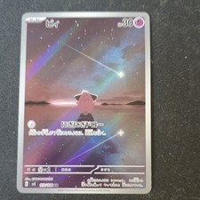 Cleffa 113/108 Sv3: Ruler of the Black Flame Holo (Japanese) for