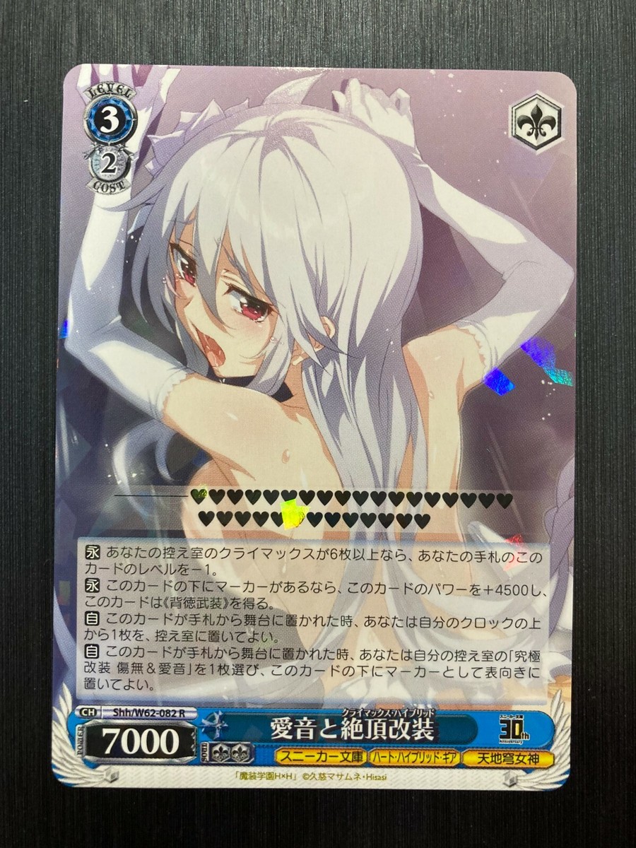 Weiss Schwarz Card Shh/W62-082 R Aine HxH Magias Academy | eBay