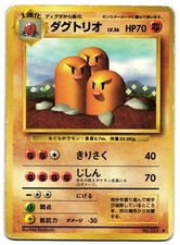 DUGTRIO NO. 051 - HP - BASE SET JAPANESE 1996 POKEMON CARD