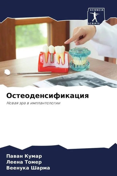Pawan Kumar (U. A.) | Osteodensifikaciq | Taschenbuch | Russisch (2022)-image