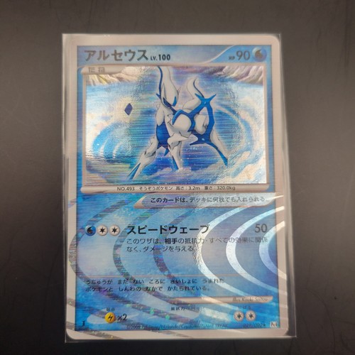 Arceus Lv.100 29/90 Advent of Arceus NM JPN