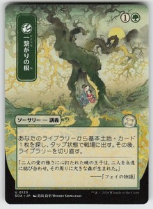 Shared Roots (JP Alternate Art) #123 Secrets of Strixhaven: Mystical Archive