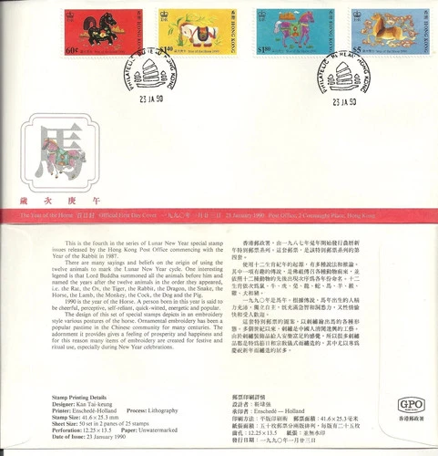 Hong Kong 香港 1990 FDC Chinese Lunar New Year of the Horse 馬年 4V stamps on Cover