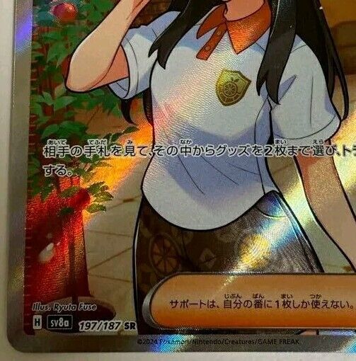 Pokemon card Japanese sv8a 197/187 Eri ビワ SR M/NM Holo | eBay Pokemon card Japanese sv8a 197/187 Eri ビワ SR M/NM Holo | eBay