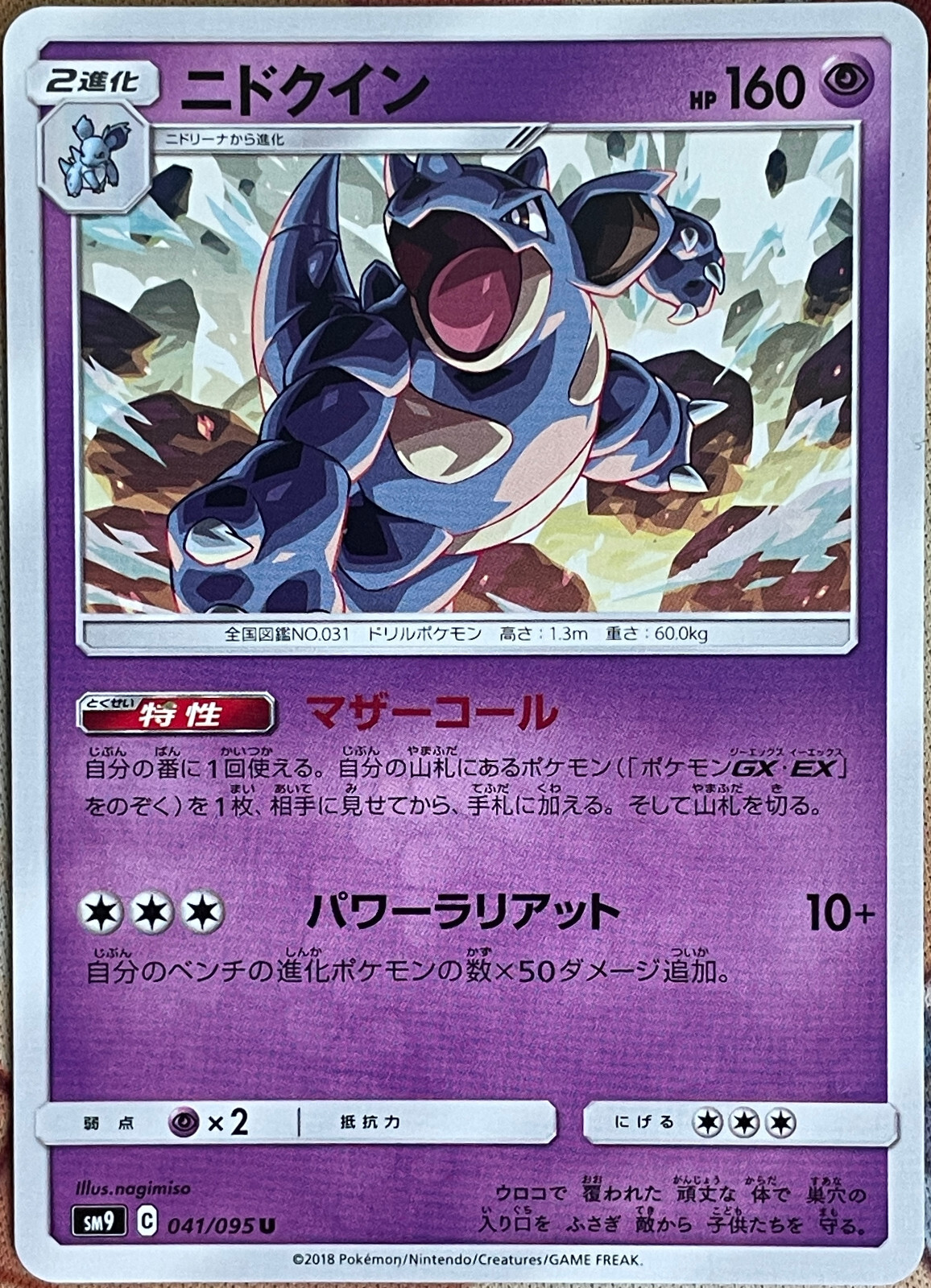 Nidoqueen - 041/095 U - Tag Bolt SM9 Pokemon TCG 2018