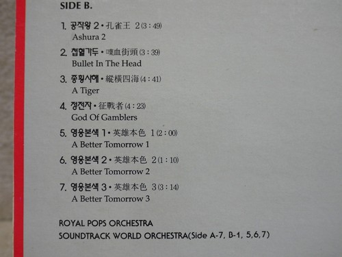 Hong Kong Screen Music Best Collection 1993 Korea LP Picture W/In NM 東方不敗 英雄本色 - Picture 4 of 7