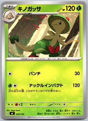 Breloom 028/742 Starter Deck 100 Battle Collection Pokemon Japanese Near Mint