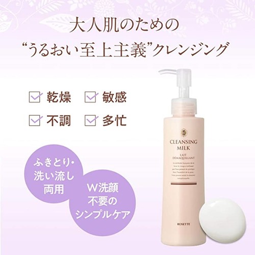 ROSETTE Cleansing Milk lait demaquillant 180ml - Picture 5 of 7