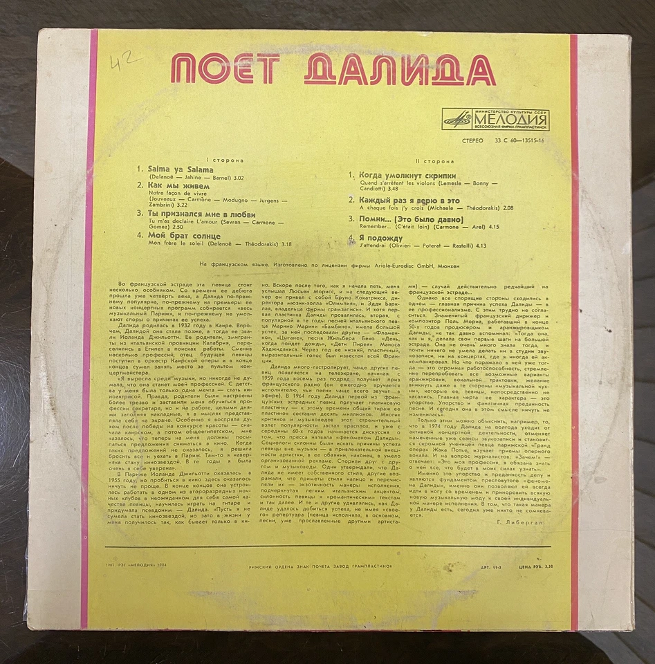 Soviet Vinyl Record - Dalida – Dalida sings, LP Melodia, 1980's - Image 4 of 4