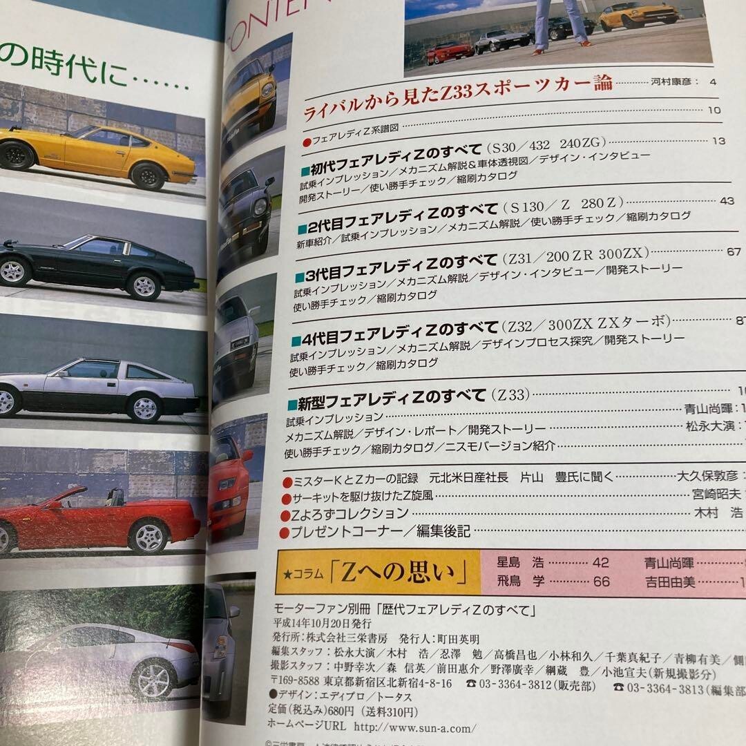 FAIRLADY Z NISSAN Art Photo Book Fairlady Z S30 G-Works DVD BOOK