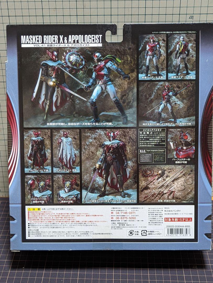 S.I.C. VOL.41 Kamen Rider X & Apollo Geist Action Figure BANDAI