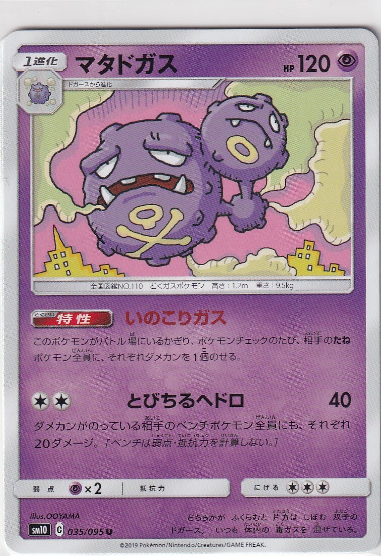 Pokemon Card SM10 Double Blaze 35/95 Weezing Japanese