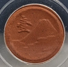 【Not Issued】　JAPAN　Porcelain 1 Sen　Showa Yr 20 (1945)　Red-type　KM#110　"UNC"　　236