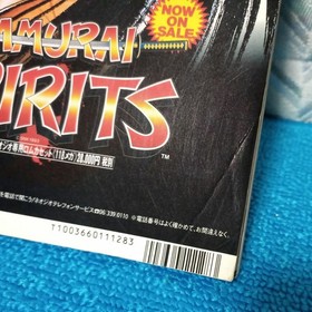 [Monthly Gamest Special Edition] Samurai Spirits [Neo Geo Arcade Strategy Guide]