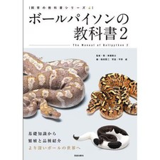 Ball Python Textbook 2 Breeding Guide Hardcover Snake Care Book
