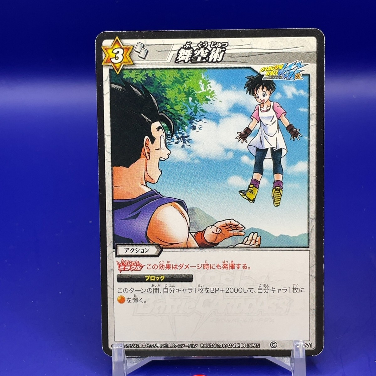 [[希少]] DRAGON BALL Z カードダス Bukujutsu-Dragon Ball Z DBZ Miracle Battle Carddass No.46 BANDAI