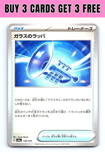 Glass Trumpet 149/193 MEGA Dream ex Pokemon Japanese Near Mint
