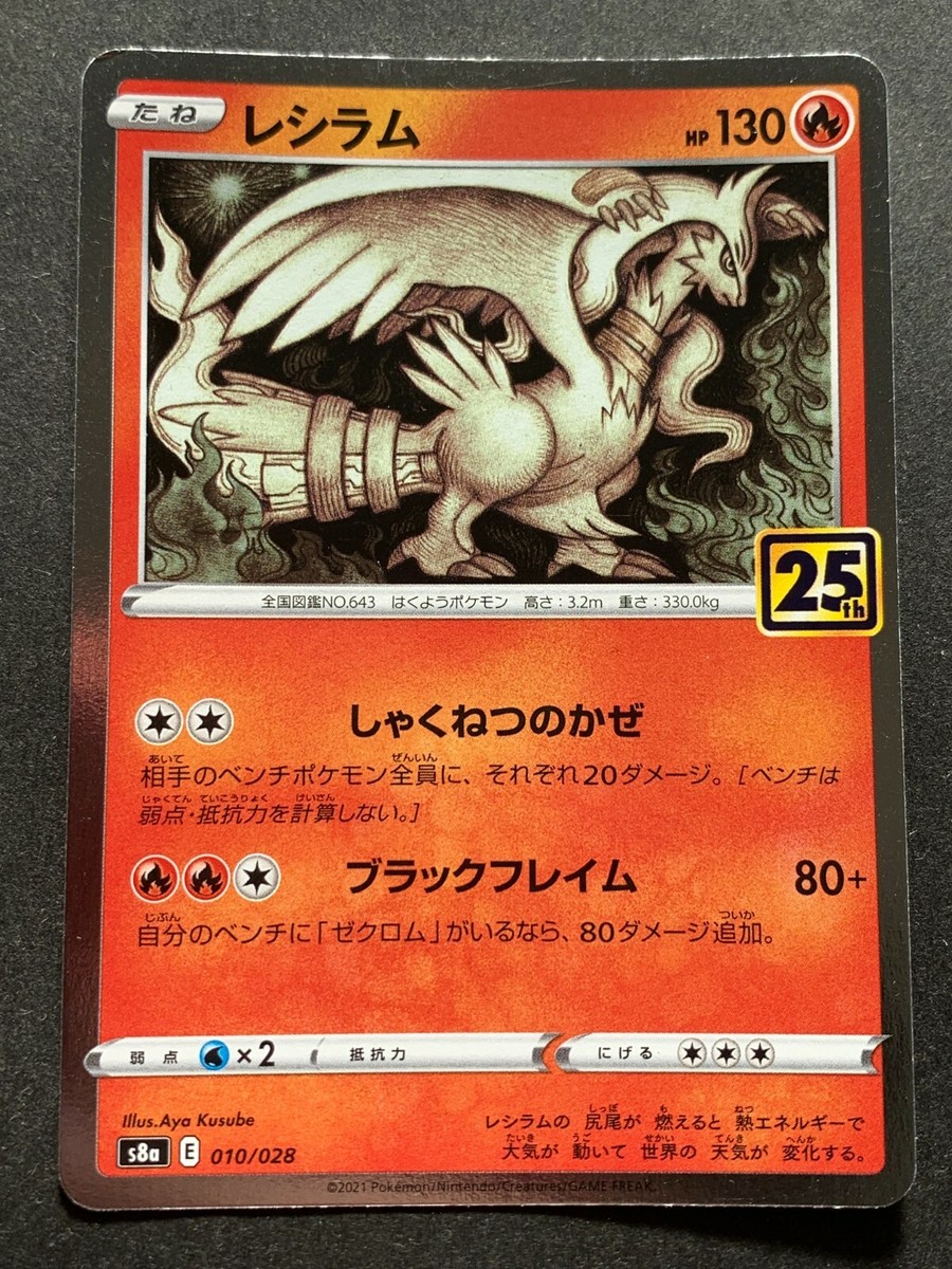 Pokemon card Reshiram 010/028 2021 Japanese Pokémon TCG 25th