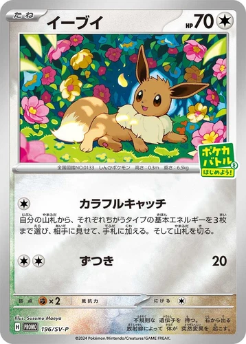 Eevee 196/SV-P Sv-P Promotional Cards