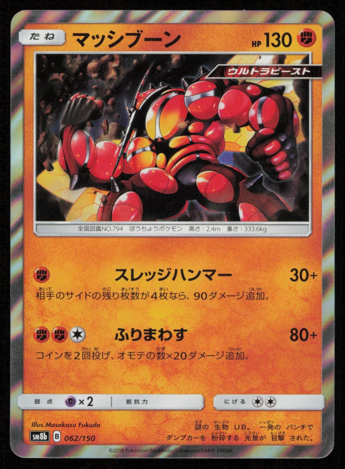 Buzzwole 062/150 Holo GX Ultra Shiny Japanese Pokemon NM